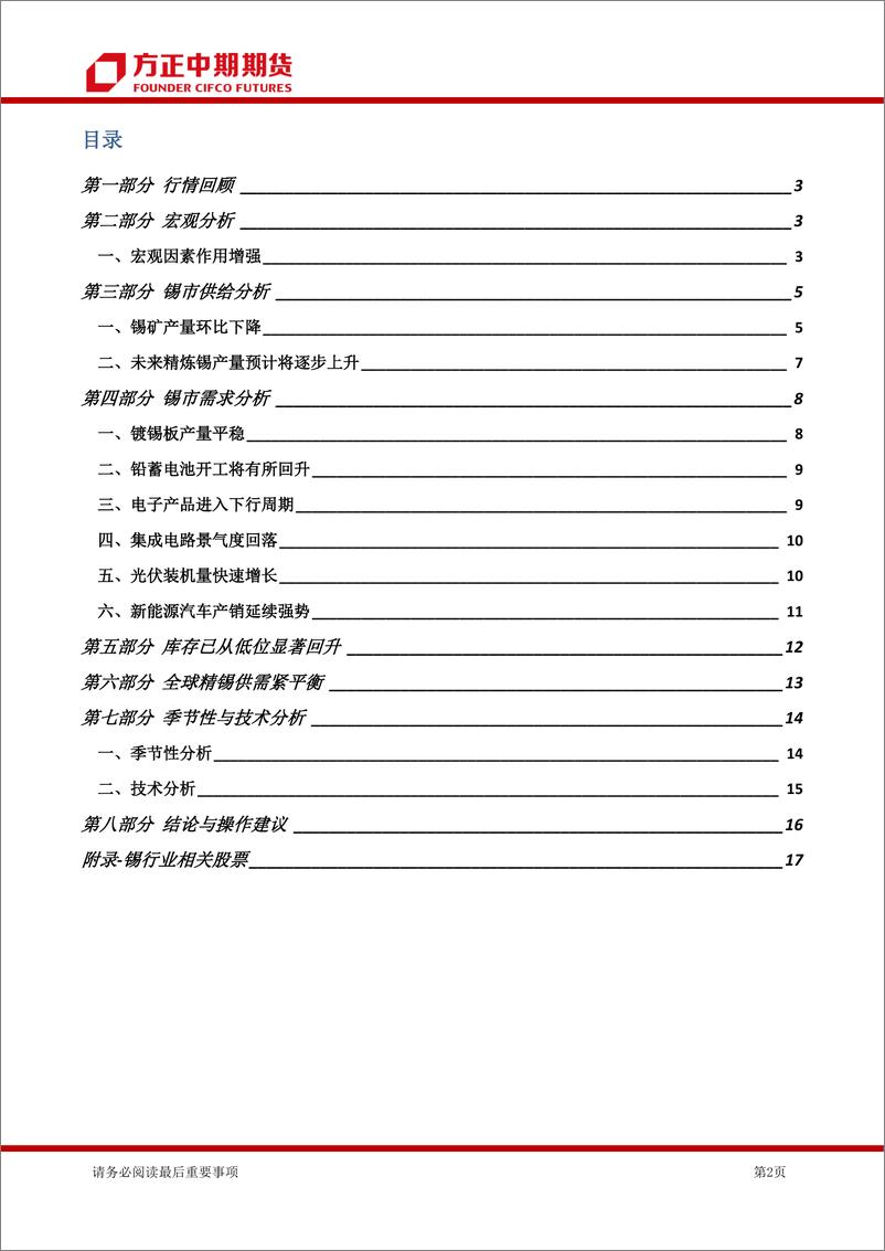 《锡期货月报-20220808-方正中期期货-19页》 - 第3页预览图