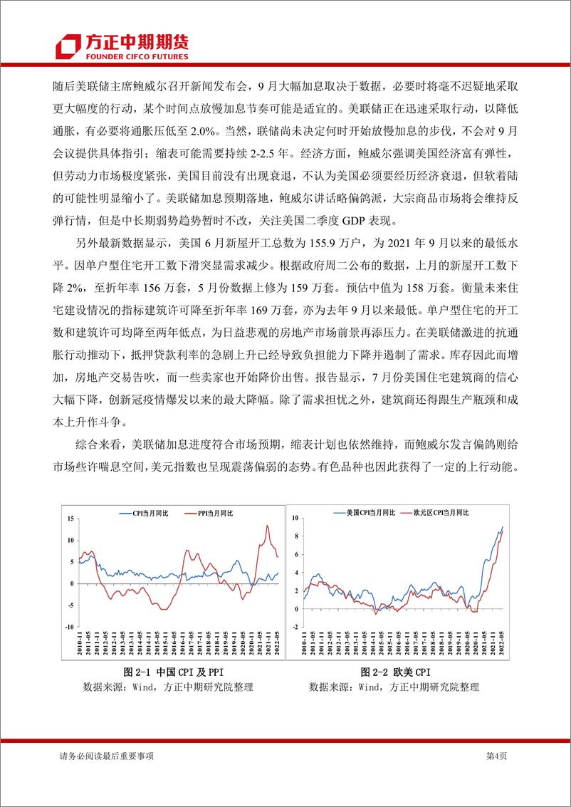 《锡期货月报-20220808-方正中期期货-19页》 - 第5页预览图