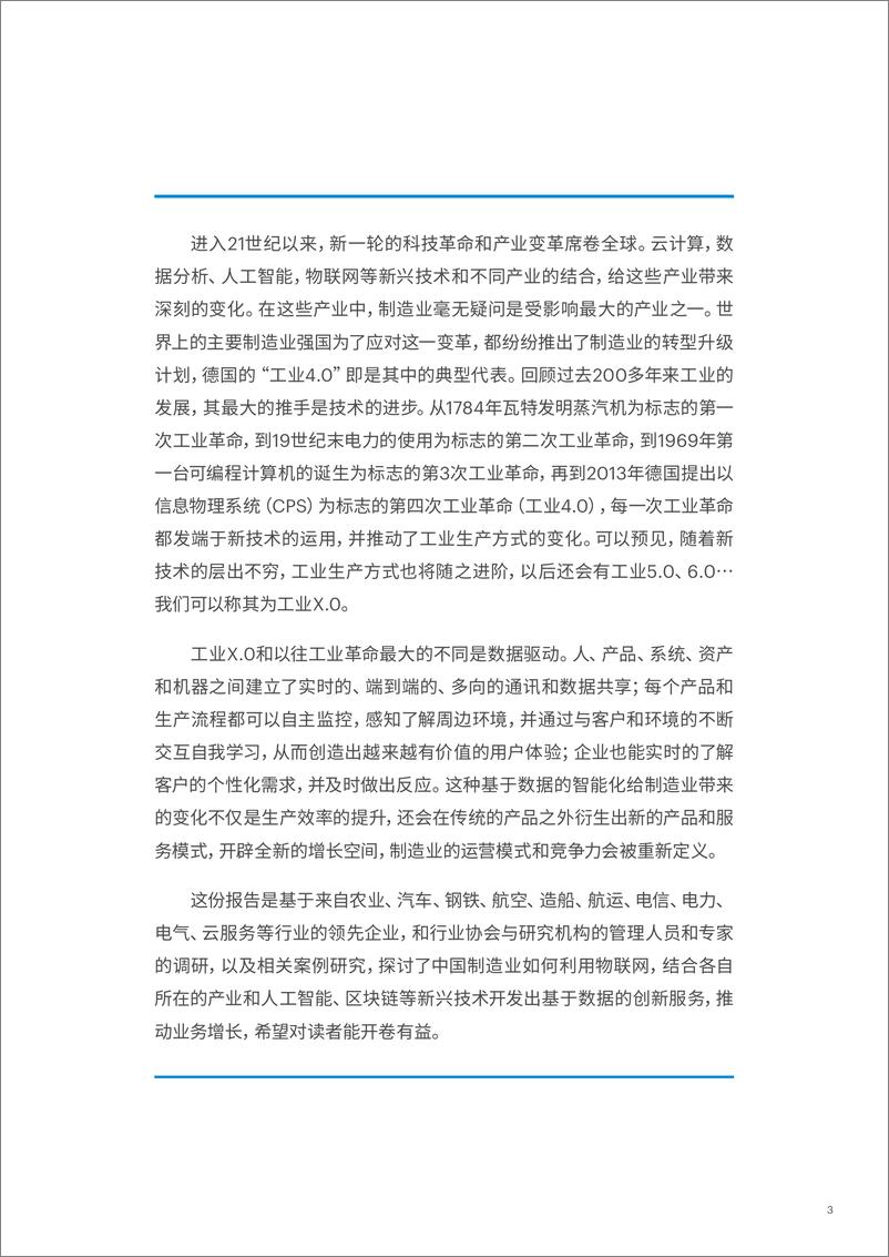 《埃森哲_物联网 制造业向智能服务转型的新引擎_》 - 第3页预览图