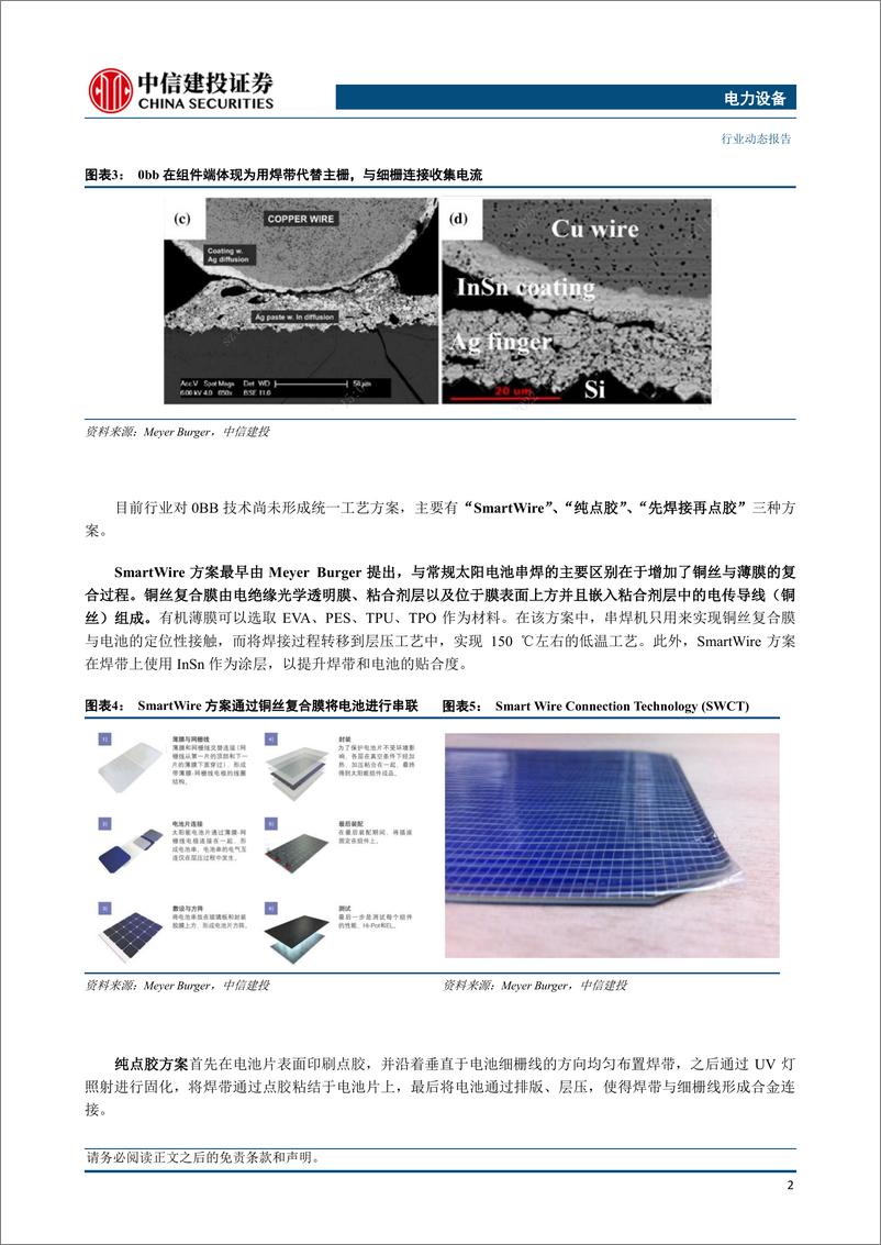 《电力设备行业：0BB，N型技术升级中的确定性方向之一-20230809-中信建投-15页》 - 第5页预览图