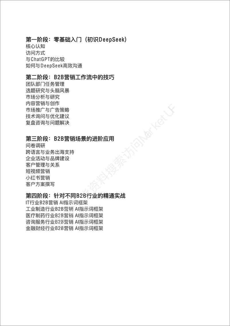 《B2B市场人DeepSeekAI提示词手册》 - 第2页预览图