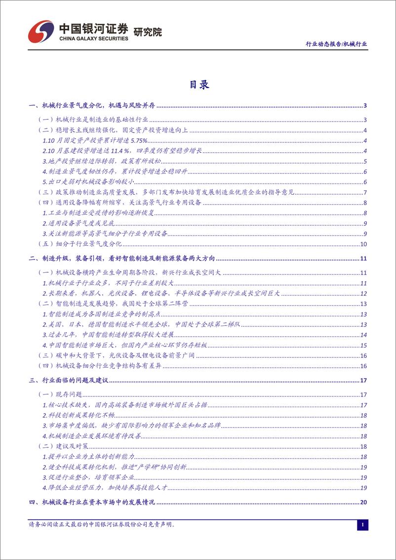 《机械行业月度动态报告：制造业PMI有望筑底回升，持续看好通用设备底部复苏-20221212-银河证券-30页》 - 第3页预览图