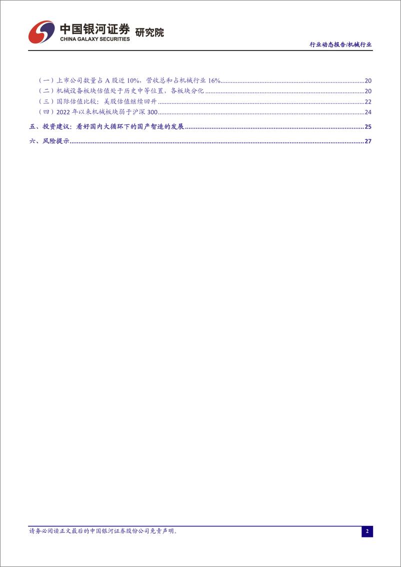 《机械行业月度动态报告：制造业PMI有望筑底回升，持续看好通用设备底部复苏-20221212-银河证券-30页》 - 第4页预览图