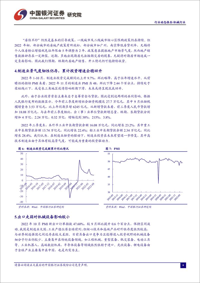 《机械行业月度动态报告：制造业PMI有望筑底回升，持续看好通用设备底部复苏-20221212-银河证券-30页》 - 第8页预览图