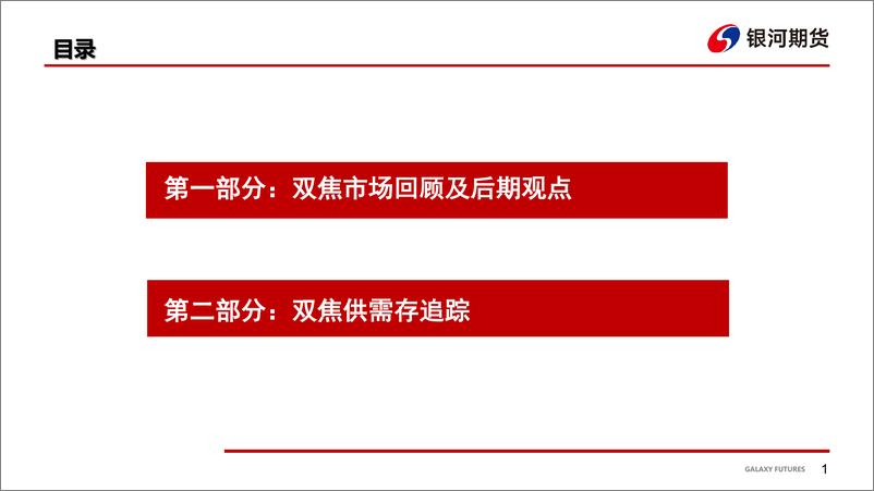 《利空情绪释放，短期盘面宽幅震荡-20230319-银河期货-45页》 - 第3页预览图