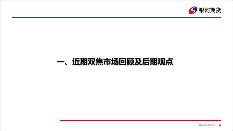 《利空情绪释放，短期盘面宽幅震荡-20230319-银河期货-45页》 - 第6页预览图