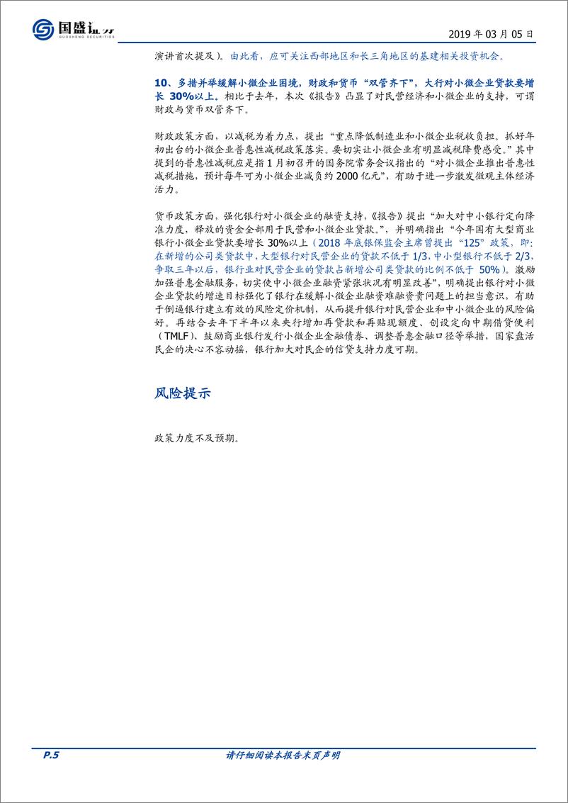 《2019年政府工作报告10信号-20190305-国盛证券-10页》 - 第6页预览图