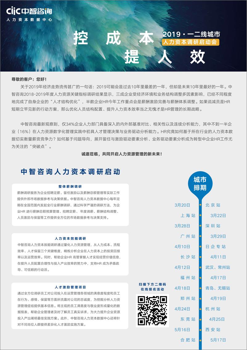 《2019年重点行业薪酬趋势指南-中智咨询-49页》 - 第5页预览图