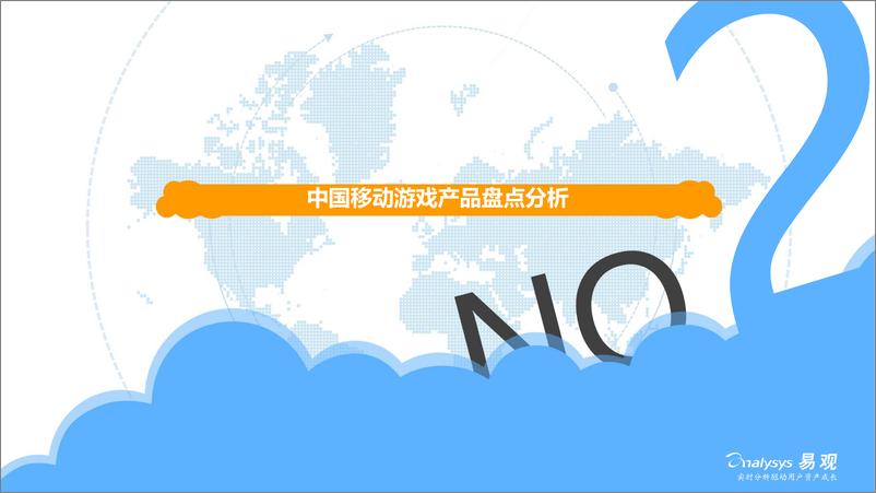 《中国移动游戏中重度游戏盘点专题分析2016》 - 第7页预览图