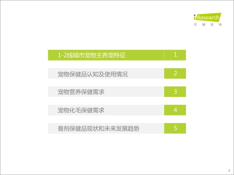 《2022年宠物保健品消费态度洞察白皮书-2022.09-46页-WN9》 - 第5页预览图