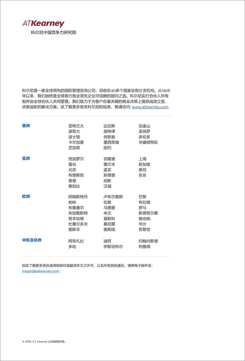 《科尔尼-2019年中国包装行业报告-2019.11-6页》 - 第7页预览图