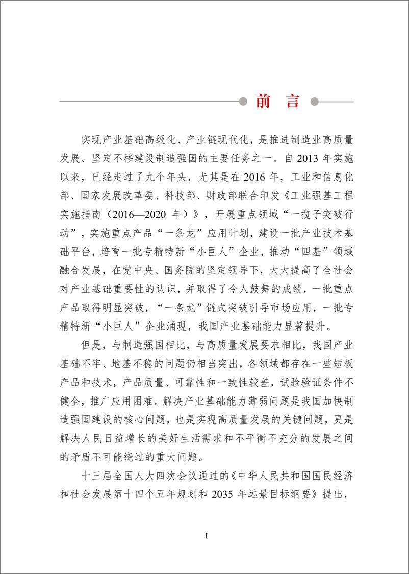 《产业基础创新发展目录（2021年版）》(8.5发布)-114页 - 第4页预览图