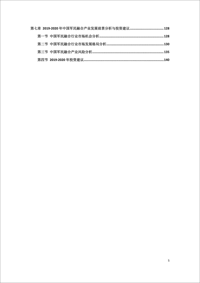 《商务部-2018军民融合科技装备产业投资促进报告-141页》 - 第6页预览图