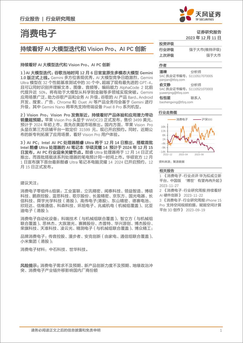 《20231211-持续看好AI大模型迭代和Vision Pro、AIPC创新》 - 第1页预览图