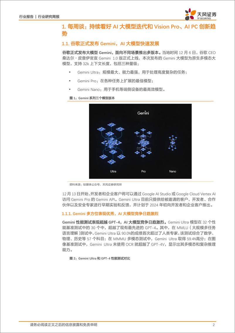 《20231211-持续看好AI大模型迭代和Vision Pro、AIPC创新》 - 第2页预览图