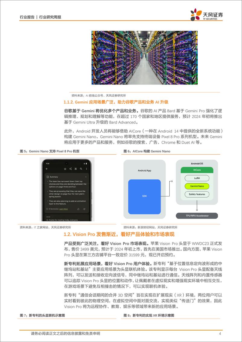 《20231211-持续看好AI大模型迭代和Vision Pro、AIPC创新》 - 第4页预览图