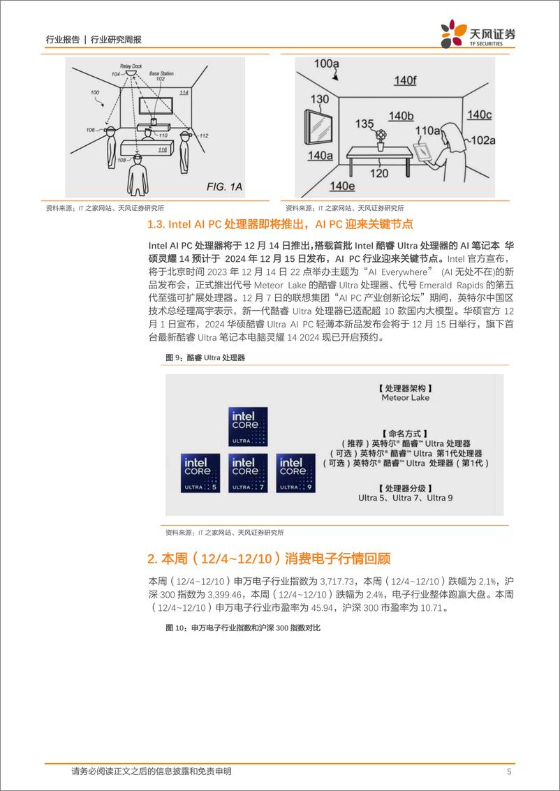 《20231211-持续看好AI大模型迭代和Vision Pro、AIPC创新》 - 第5页预览图