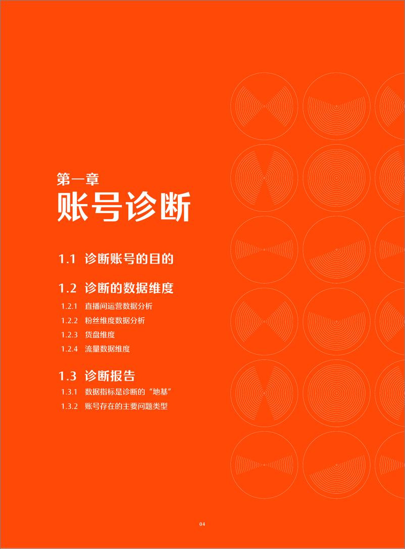 《快手直播带货操盘手工作手册》 - 第5页预览图