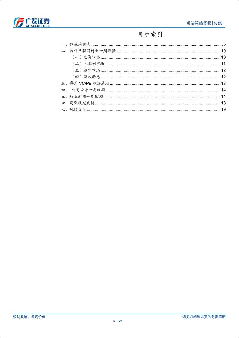 《互联网传媒行业：6月国产游戏版号发放，OpenAI关闭中国地区API服务-240630-广发证券-21页》 - 第3页预览图