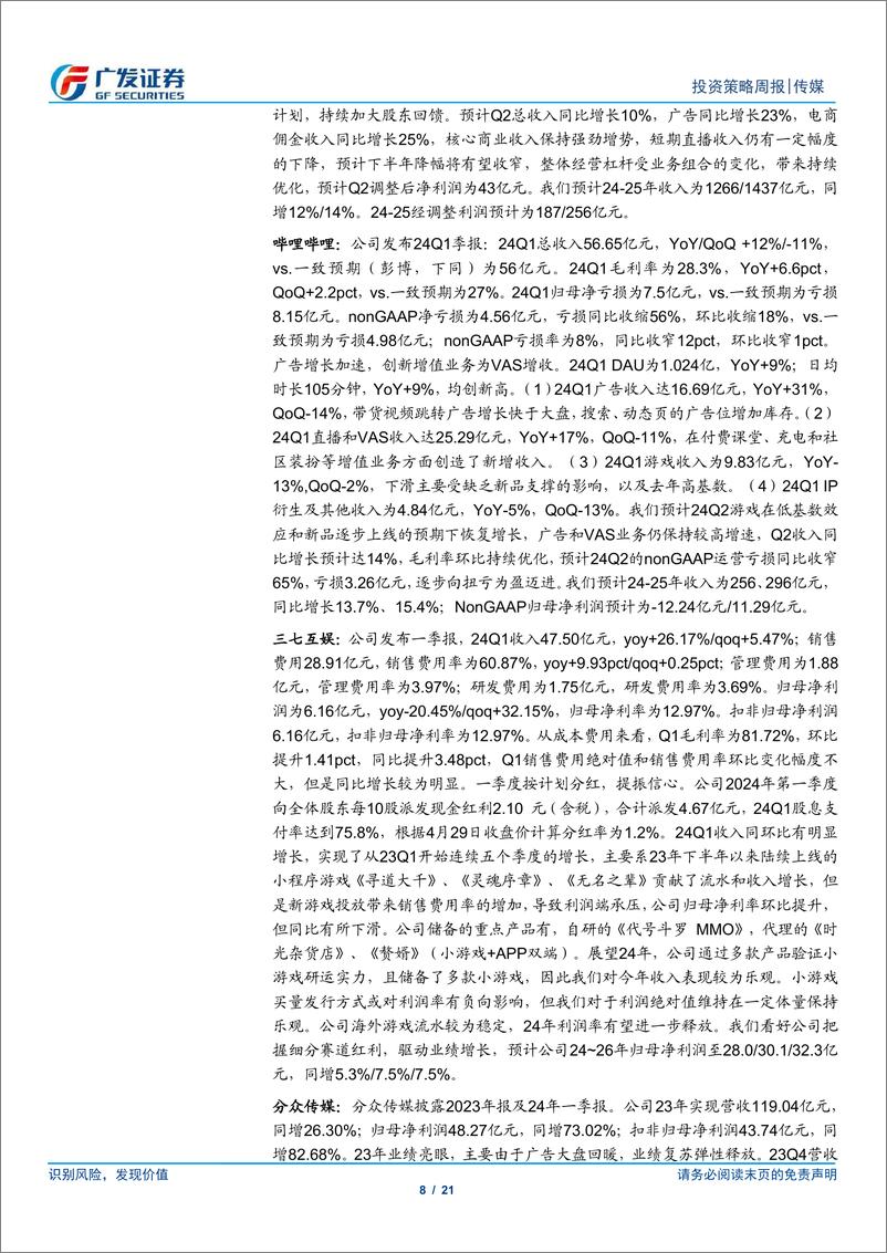 《互联网传媒行业：6月国产游戏版号发放，OpenAI关闭中国地区API服务-240630-广发证券-21页》 - 第8页预览图