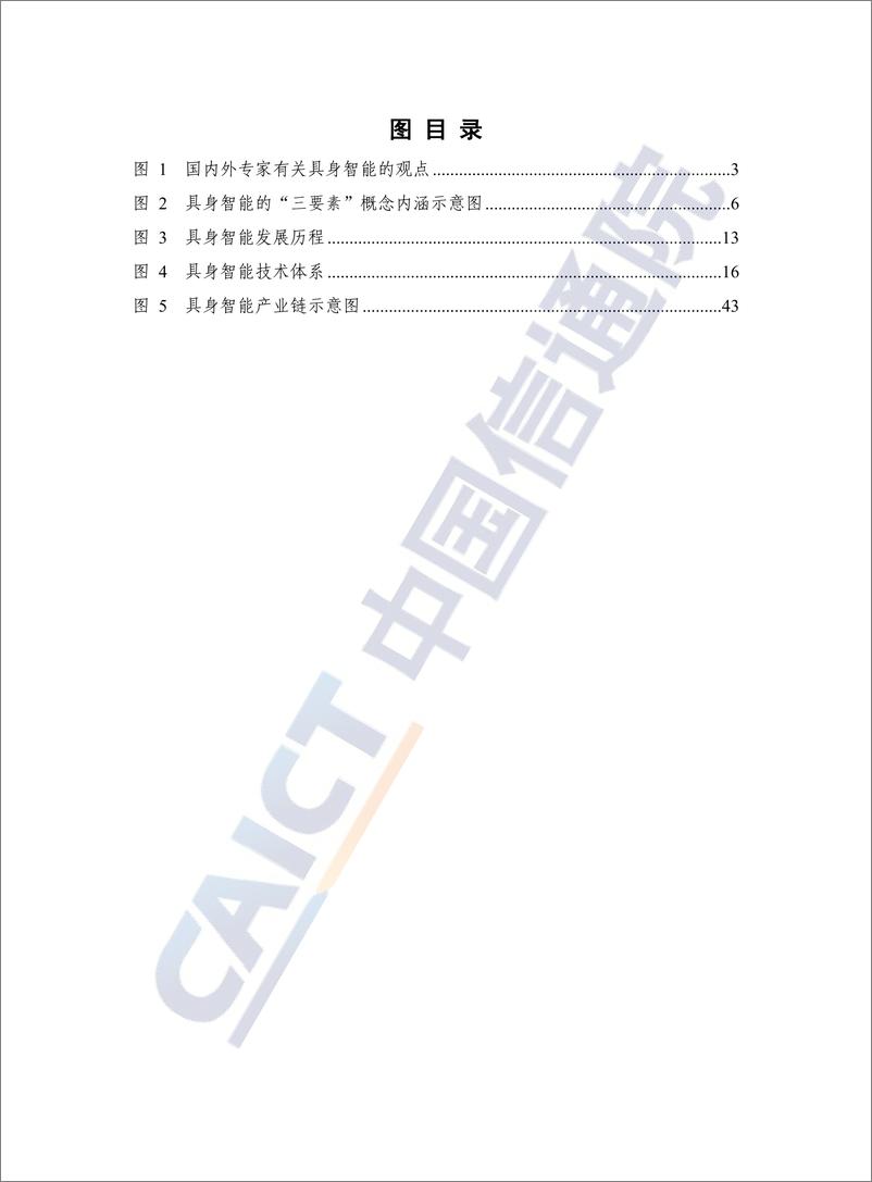 《具身智能发展报告（2024年）》-54页 - 第5页预览图