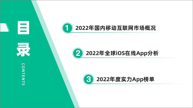 《2022移动互联网行业白皮书-86页》 - 第3页预览图