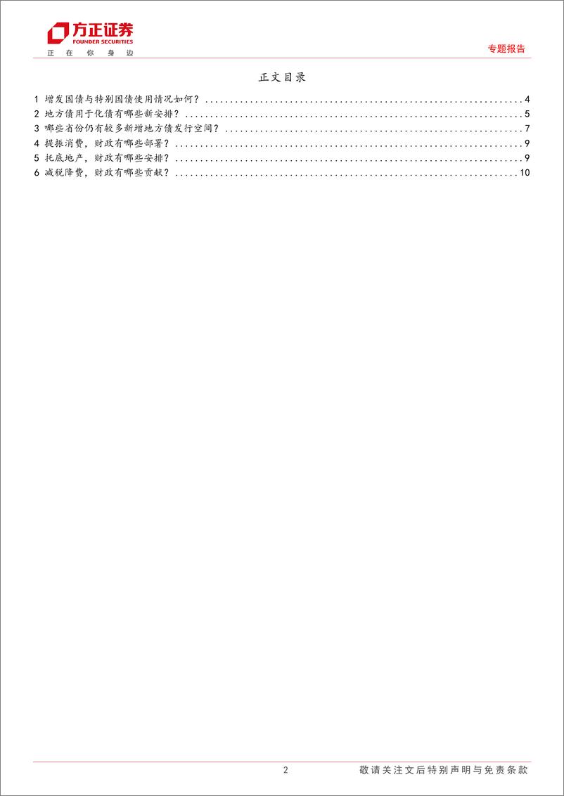 《专题报告：财政审计报告回应了哪些市场关注热点？-240911-方正证券-12页》 - 第2页预览图