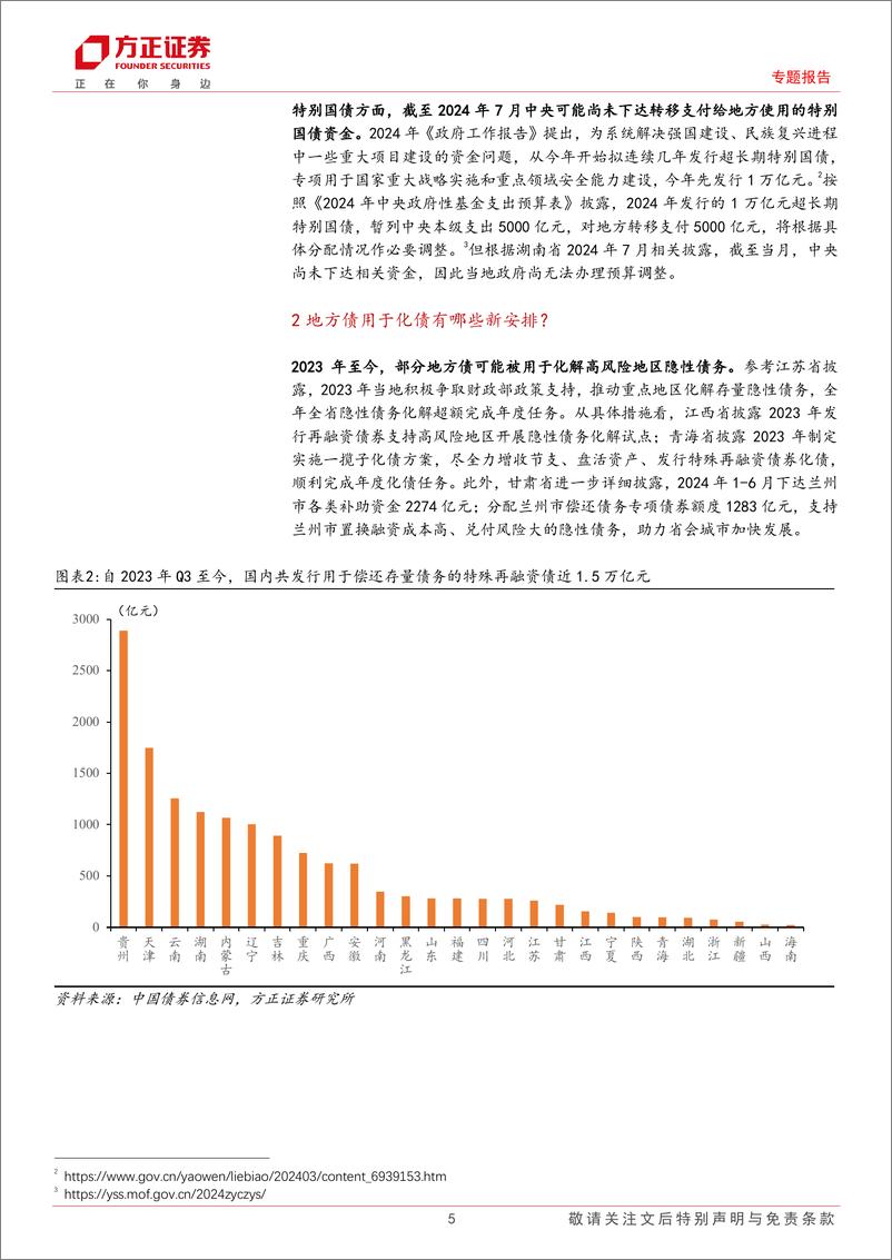 《专题报告：财政审计报告回应了哪些市场关注热点？-240911-方正证券-12页》 - 第5页预览图