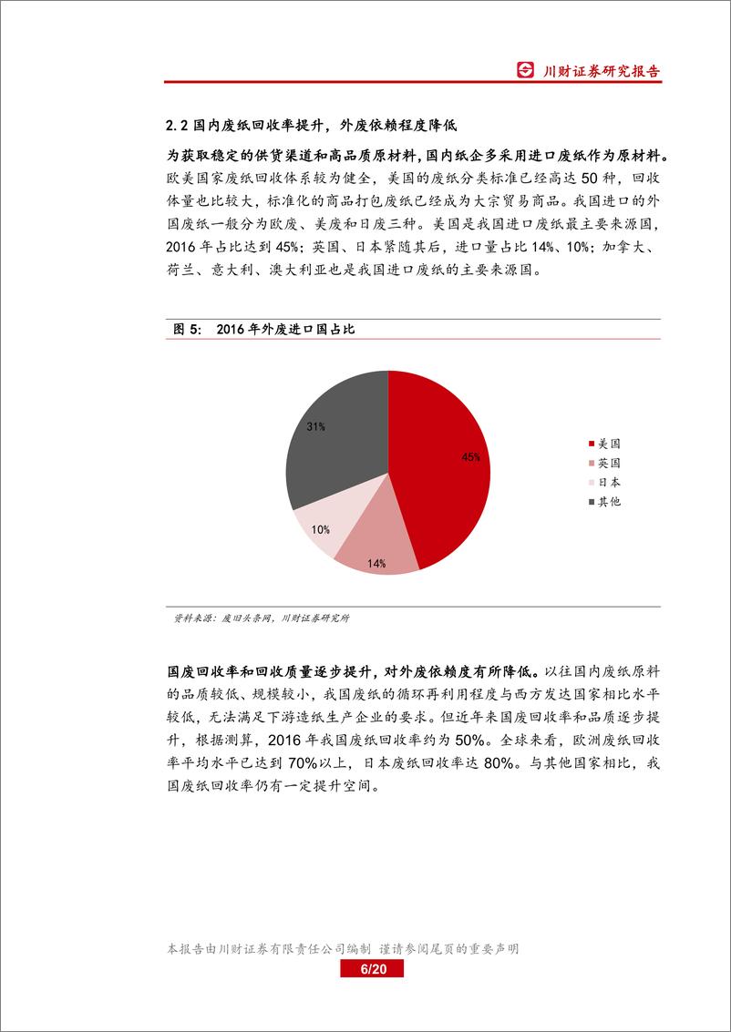 《造纸行业研究专题：纸业成本解码，供需格局偏紧，价格中枢或有上移-20181228-川财证券-20页》 - 第7页预览图