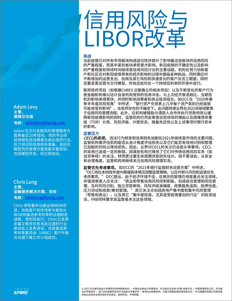 《金融服务行业2021年十大监管挑战：监管未来，观点变革》 - 第6页预览图