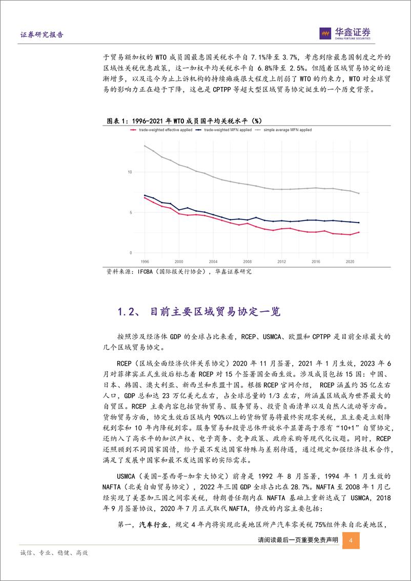 《固定收益专题报告：区域贸易协定和贸易“朋友圈”的新变化-240402-华鑫证券-15页》 - 第4页预览图