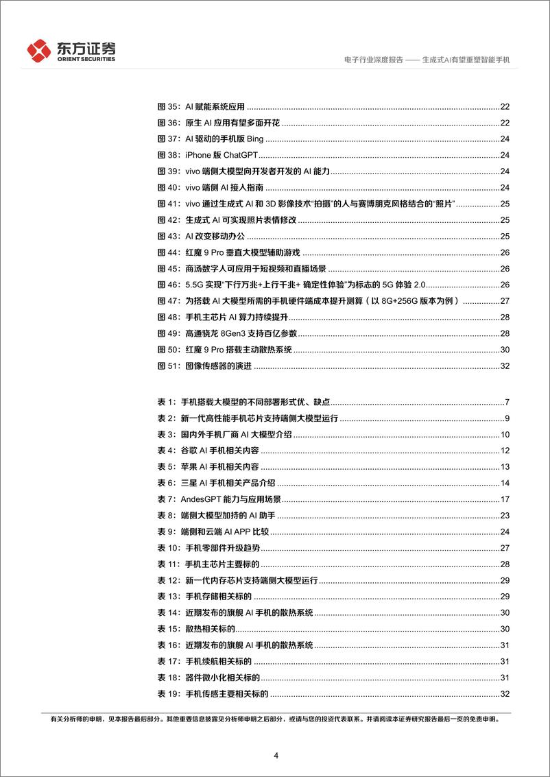 《东方证券-电子行业长期投资逻辑专题研究：生成式AI有望重塑智能手机》 - 第4页预览图