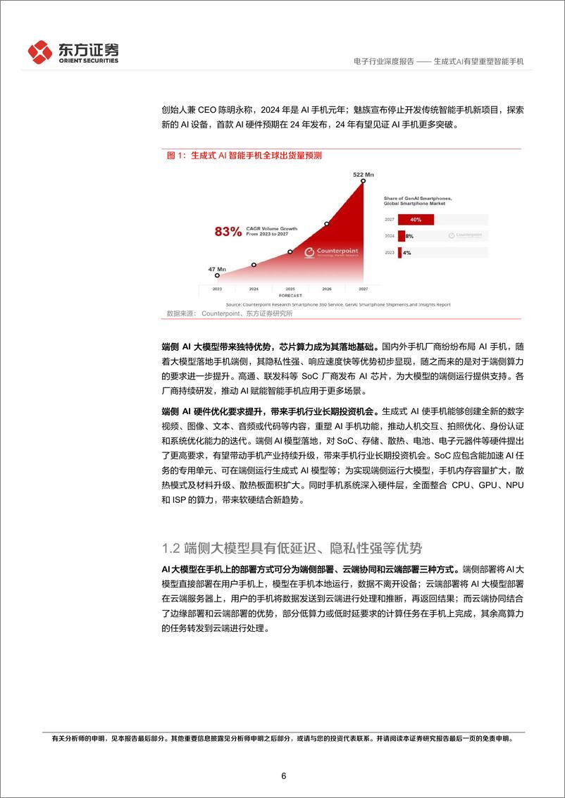 《东方证券-电子行业长期投资逻辑专题研究：生成式AI有望重塑智能手机》 - 第6页预览图