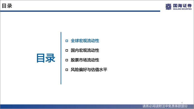 《流动性与估值洞见第26期：美联储紧缩预期降温，人民币贬值压力缓和-20221113-国海证券-52页》 - 第5页预览图