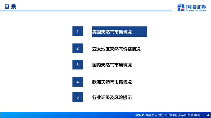 《石油石化行业天然气半月报：澳洲罢工事件再次彰显供给脆弱，欧洲TTF期货价冲高回落-20230820-国海证券-29页》 - 第5页预览图