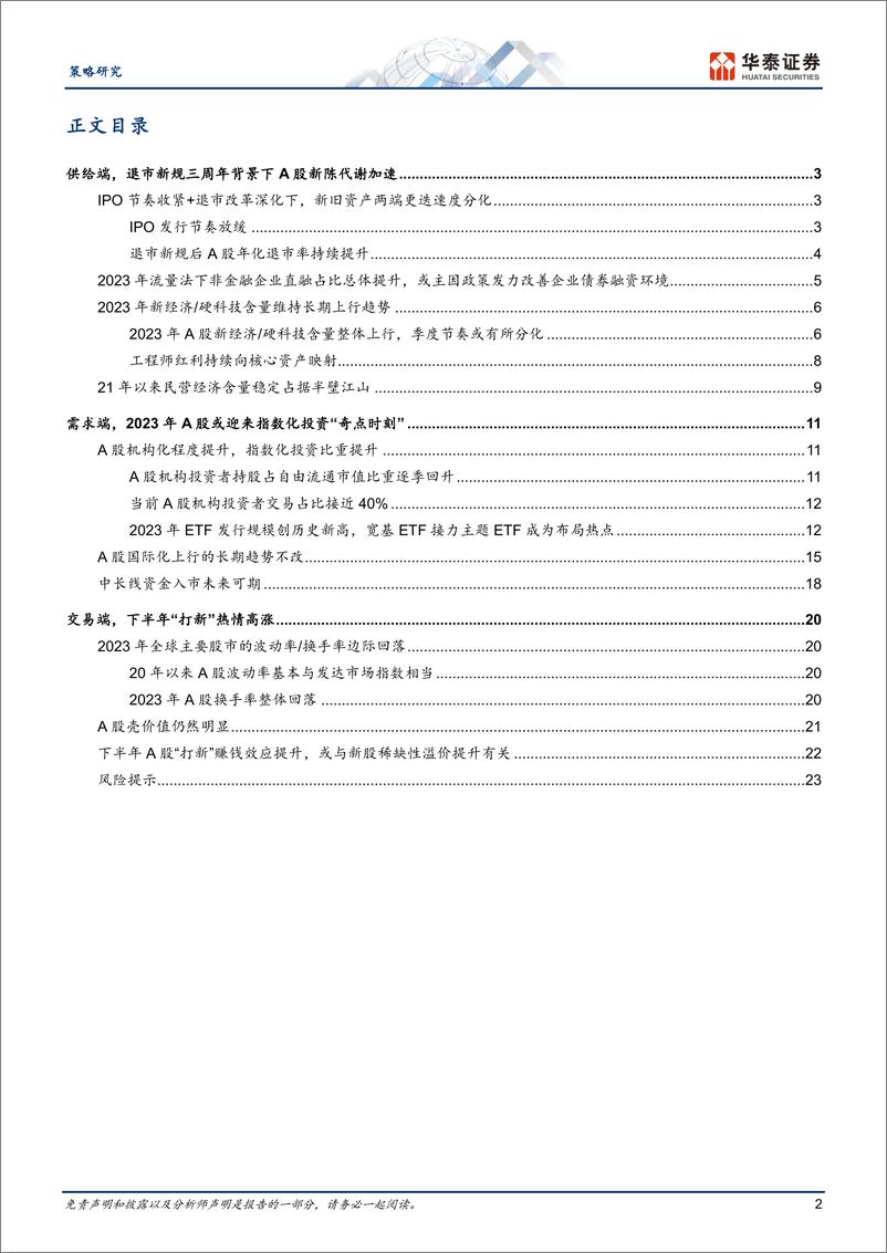 《策略专题研究-A股进化论：哪些生态变化正在加速-240415-华泰证券-26页》 - 第2页预览图