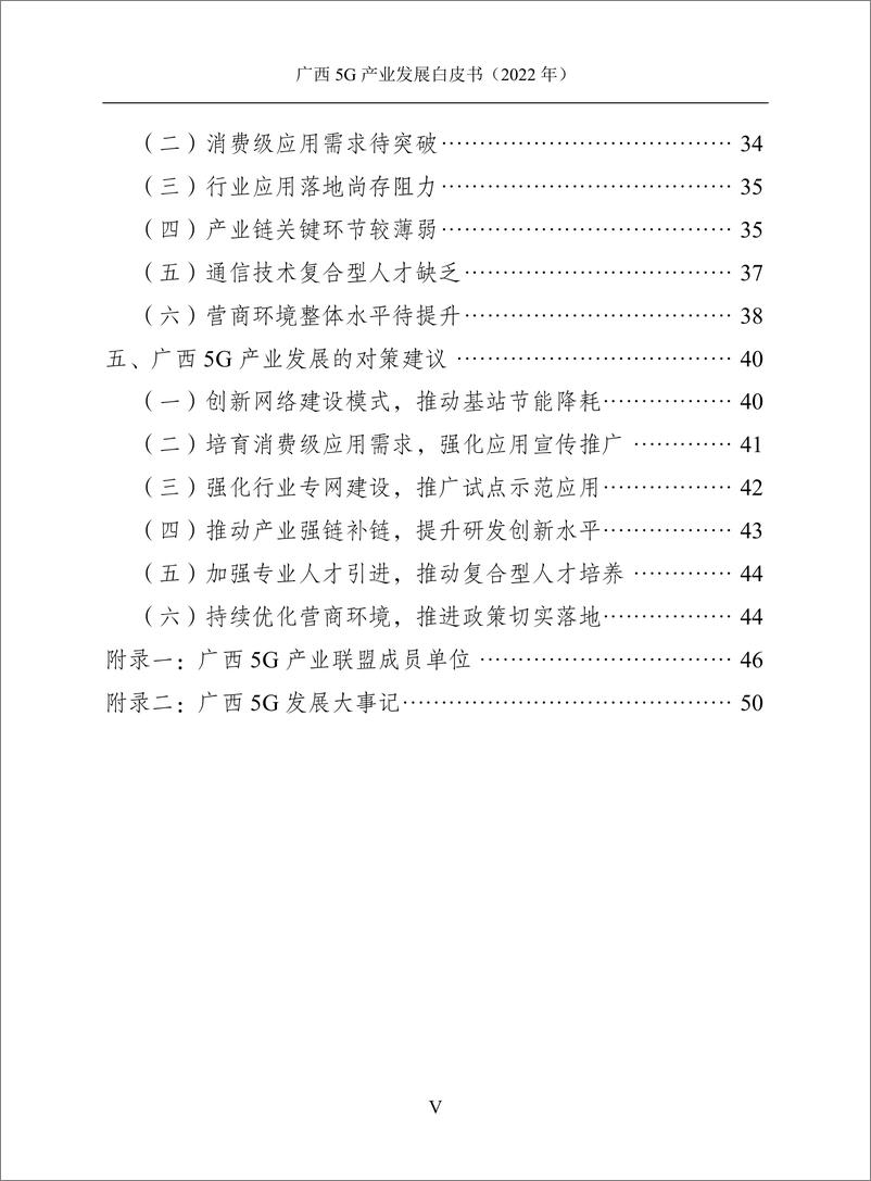 《广西5G产业发展白皮书（2022年）-2022.08-59页-WN9》 - 第7页预览图