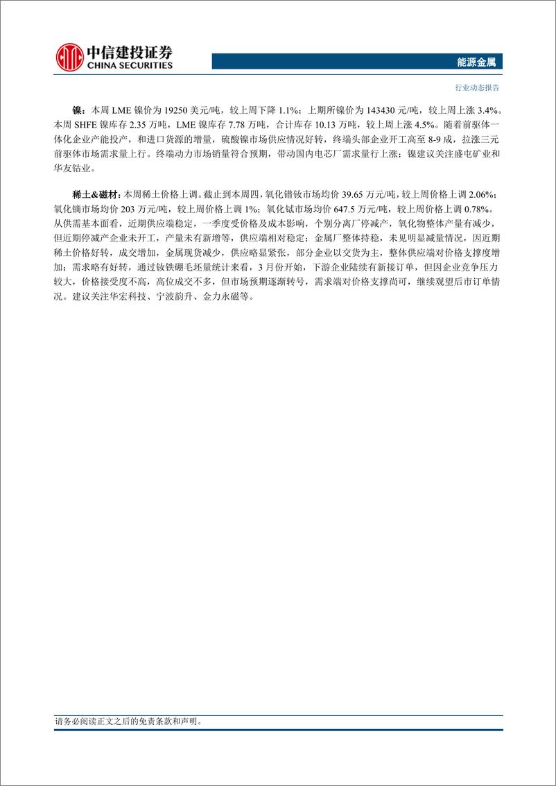 《能源金属行业：汽车以旧换新补贴政策细则出台，相关能源金属或充分受益-240428-中信建投-13页》 - 第2页预览图