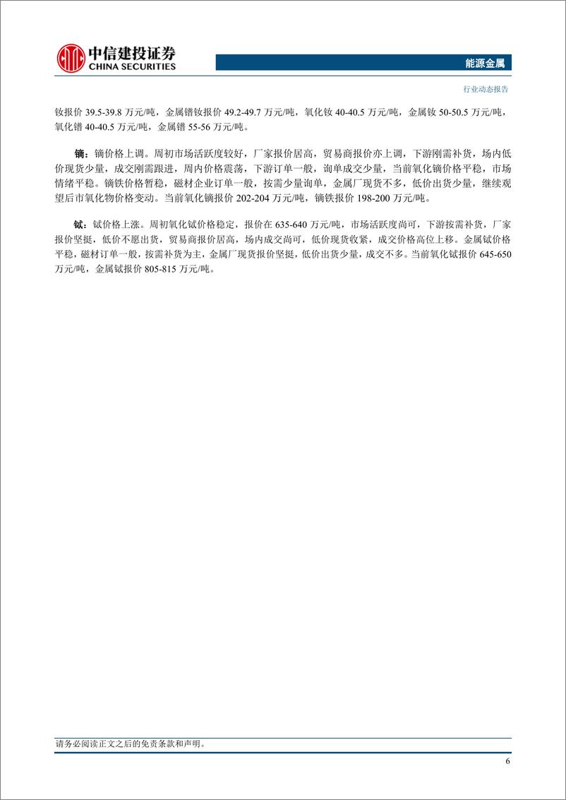 《能源金属行业：汽车以旧换新补贴政策细则出台，相关能源金属或充分受益-240428-中信建投-13页》 - 第8页预览图