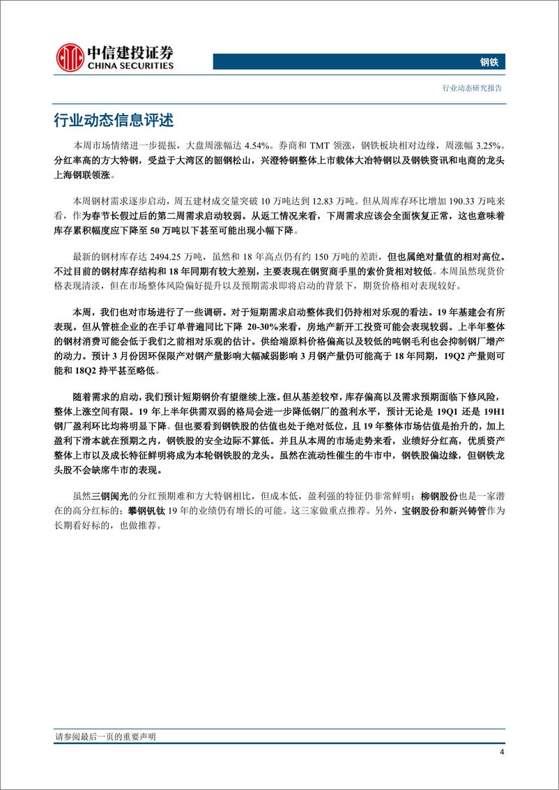 《钢铁行业：短期需求逐步启动，2季度有望呈现供需双弱格局-20190225-中信建投-22页》 - 第6页预览图