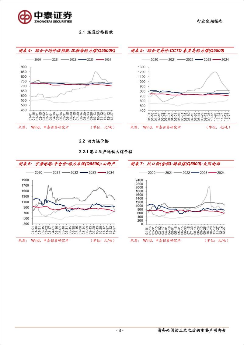 《煤炭行业：长协签订量稳步推进，密切关注焦煤长协价格-241228-中泰证券-24页》 - 第8页预览图