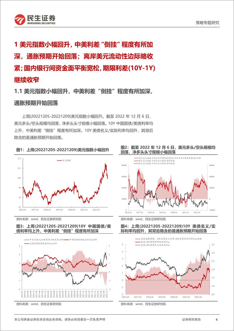 《策略专题研究：资金跟踪系列之五十一，“趋势”加速，“长钱”流出-20221212-民生证券-36页》 - 第5页预览图