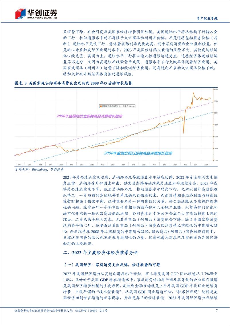 《【资产配置专题】2023年第1期：2023年海外大类资产配置展望，大转向-20230107-华创证券-39页》 - 第8页预览图