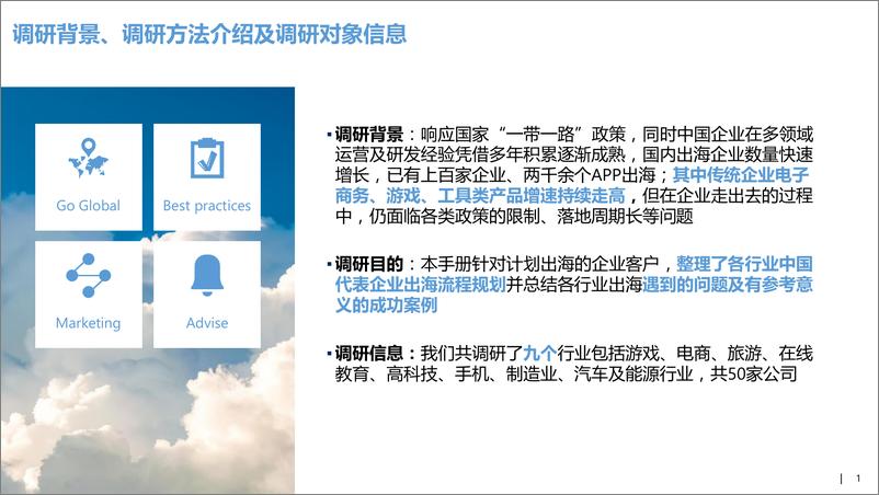 《企业出海全知道-久谦-微软-202010》 - 第2页预览图