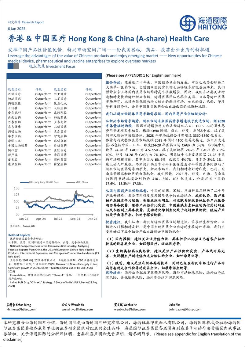 《香港&中国医疗_发挥中国产品性价值优势_新兴市场空间广阔——论我国器械_药品_疫苗企业出海的新机遇》 - 第1页预览图