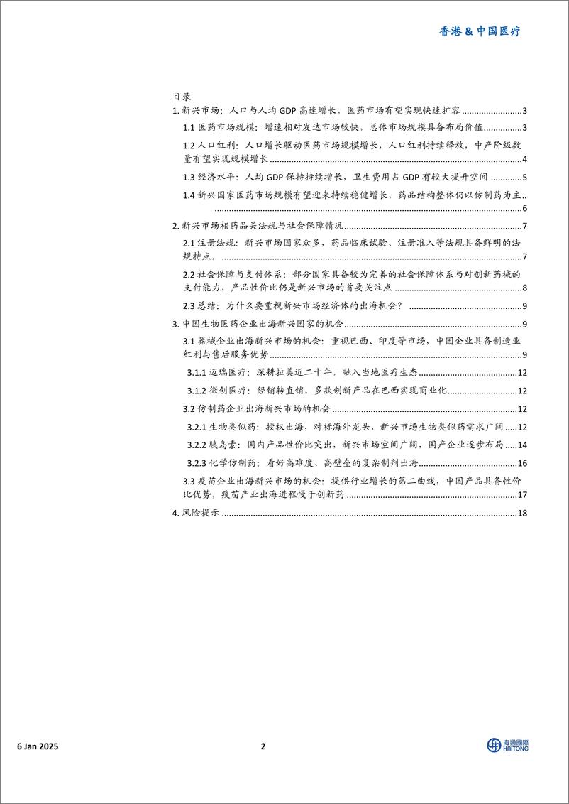 《香港&中国医疗_发挥中国产品性价值优势_新兴市场空间广阔——论我国器械_药品_疫苗企业出海的新机遇》 - 第2页预览图