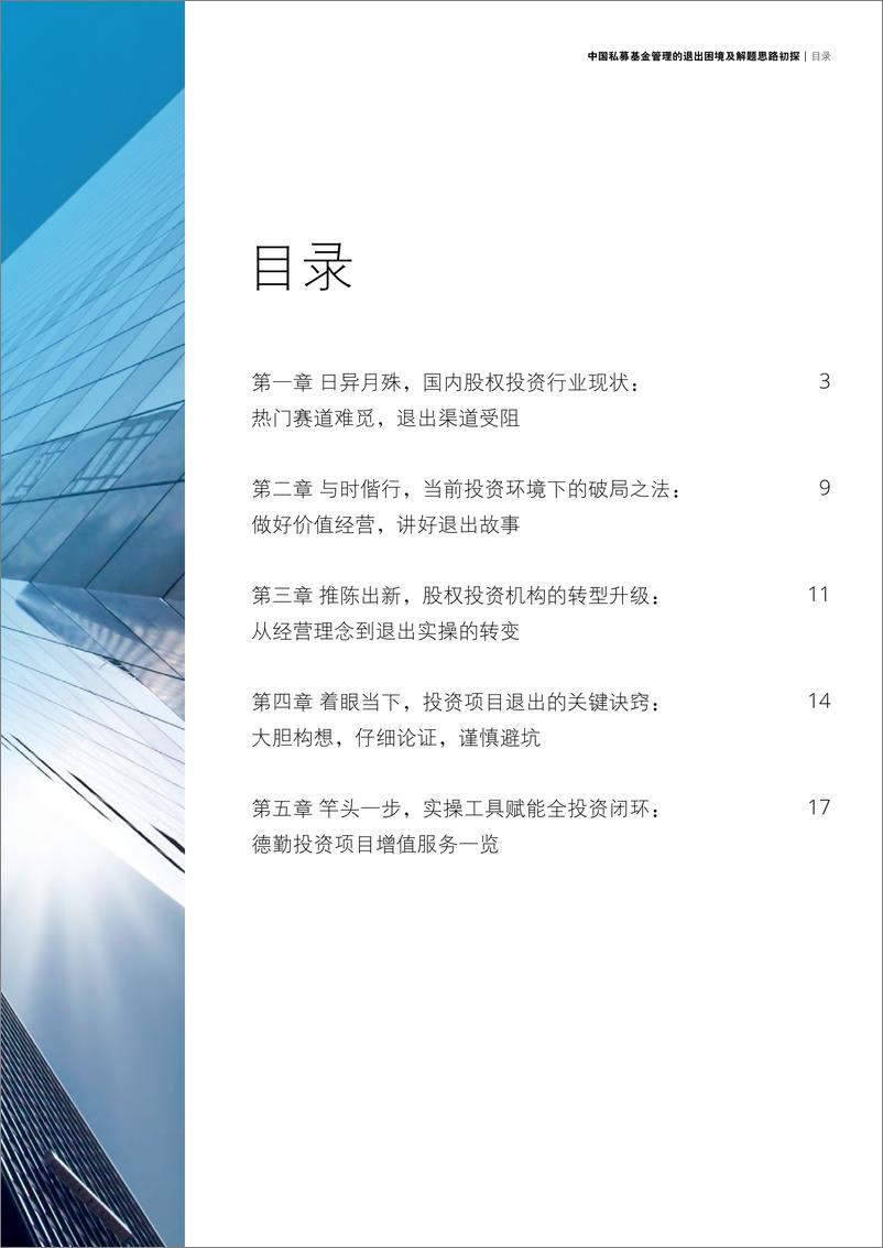 《中国私募基金管理的退出困境及解题思路初探》白皮书-28页 - 第4页预览图