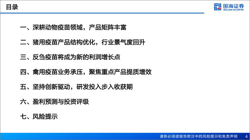 《国海证券-生物股份-600201-深度报告：苦练内功，行业龙头迎来改善拐点》 - 第4页预览图