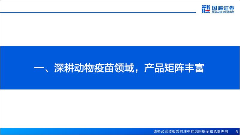 《国海证券-生物股份-600201-深度报告：苦练内功，行业龙头迎来改善拐点》 - 第5页预览图