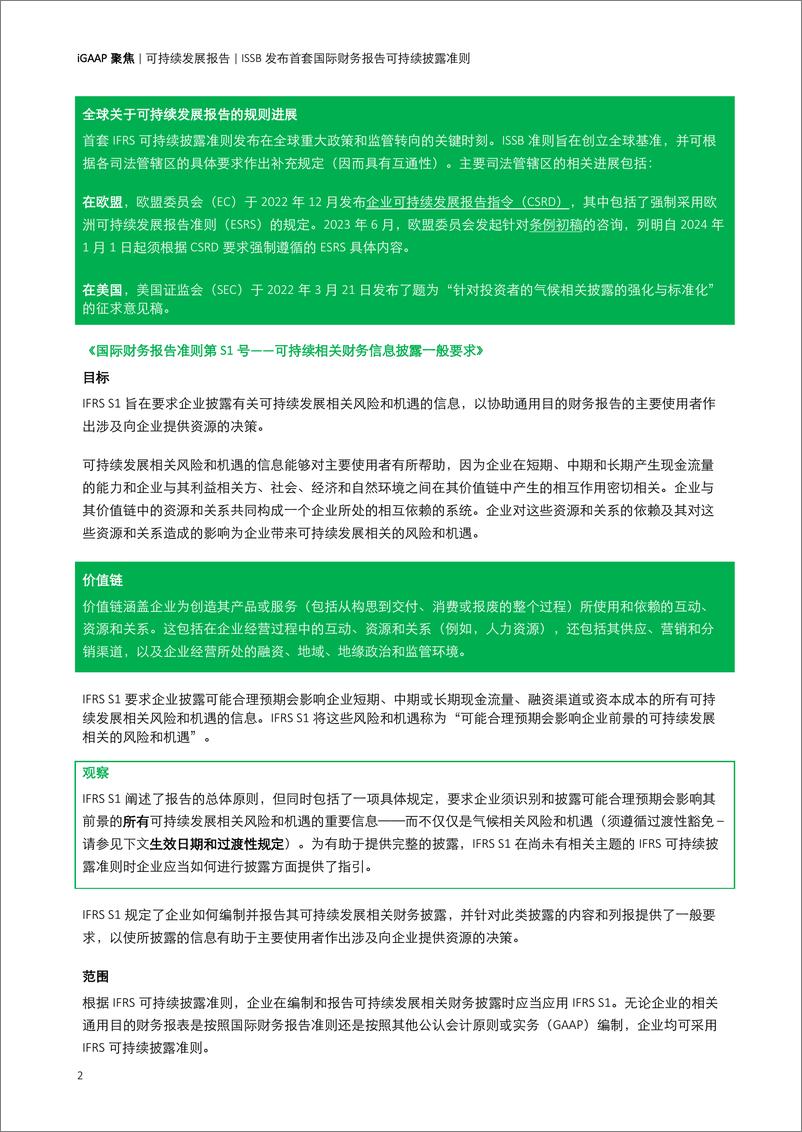 《iGAAP 聚焦：可持续发展报告-德勤》 - 第2页预览图